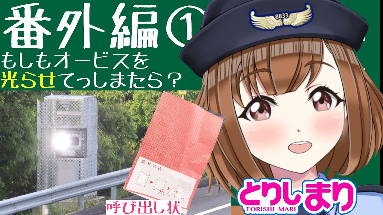 10時間目 移動式オービス