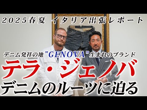 SS ジェノヴァについて詳しく解説