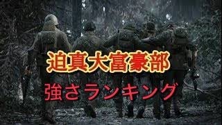今だから言える迫真大富豪部強さランキングTOP13！