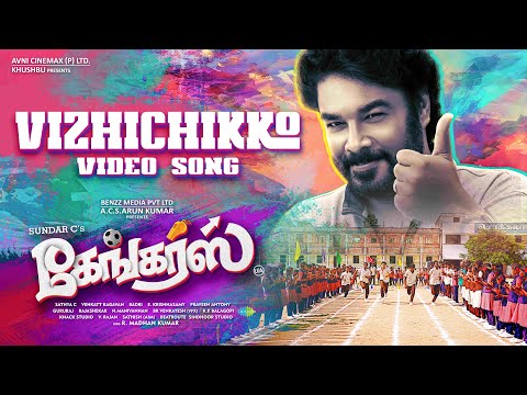 Vizhichikko - Video Song | Gangers | Sundar C | Vadivelu | Catherine Tresa | C. Sathya — Gangers