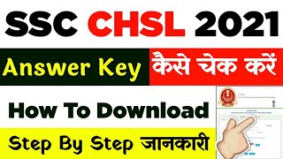 ssc chsl answer key 2021 kaise dekhe || ssc chsl answer key 2021 || ssc chsl answer key 2021 tier 1