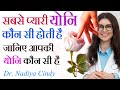 योनि कितने प्रकार की होती है Types Of Yoni Best Yoni K