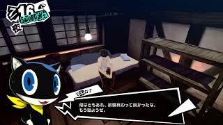 P5R垂れ流し　25　ストーリーはそこそこスキップ