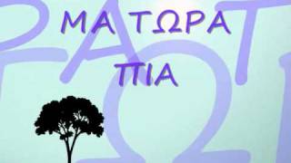 Dikaioma - Dimitra Galani