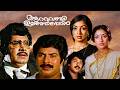 Attuvanchi Ulanjhapol Malayalam Full Movie Mammootty Lakshmi Old Malayalam Full Movie