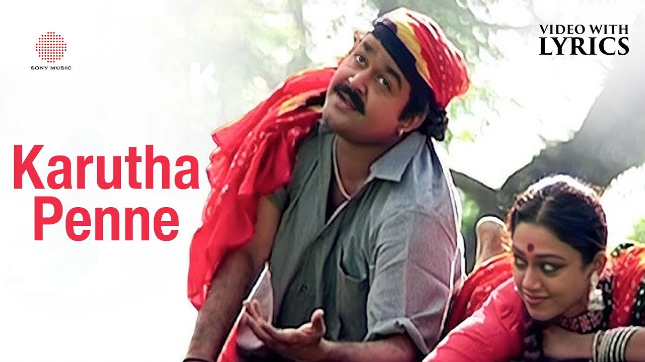Karutha Penne - Video With Lyrics | Thenmaavin Kombathu | Mohanlal | Shobana | Berny Ignatius