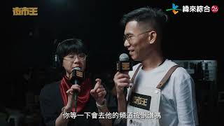 [實況] 夜市王 20241227 EP7 一飯一湯 四強夜市