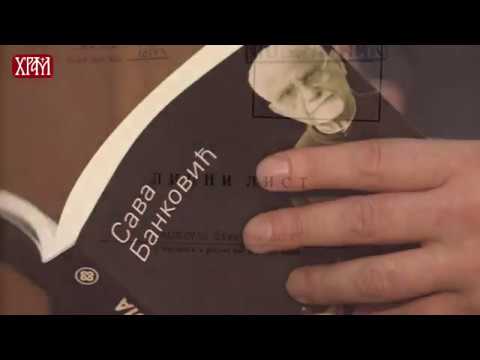 Предговор - „У предворју пакла“ – прота Сава Банковић (емисија 10)