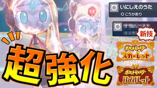 【ポケモンSV】新技取得で超強化されたメロエッタを記憶に刻みやがれッ！！！