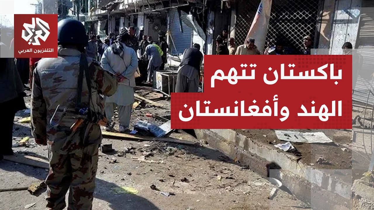 رئيس الوزراء الباكستاني يوجه اتهاما صريحا للهند وأفغانستان بالتورط في هجوم ?