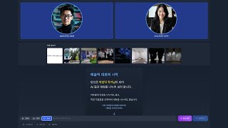 토론하는 AI 김컴재, 이진주