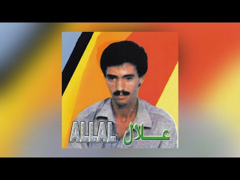 Allal | Lalla Thamath Inou (Official Audio)