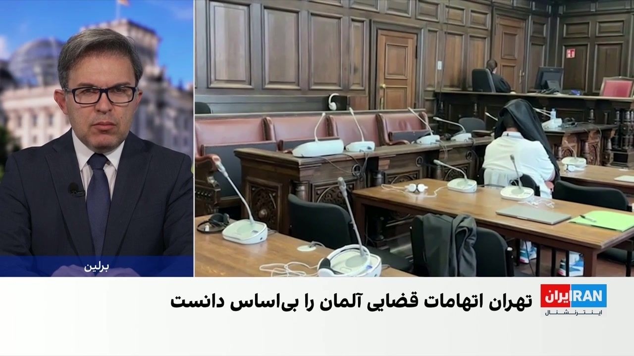 واکنش سفارت جمهوری اسلامی به حکم دادگاه هامبورگ و رد اتهامات امنیتی