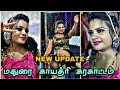 New Karakattam மதுரை காயத்ரி