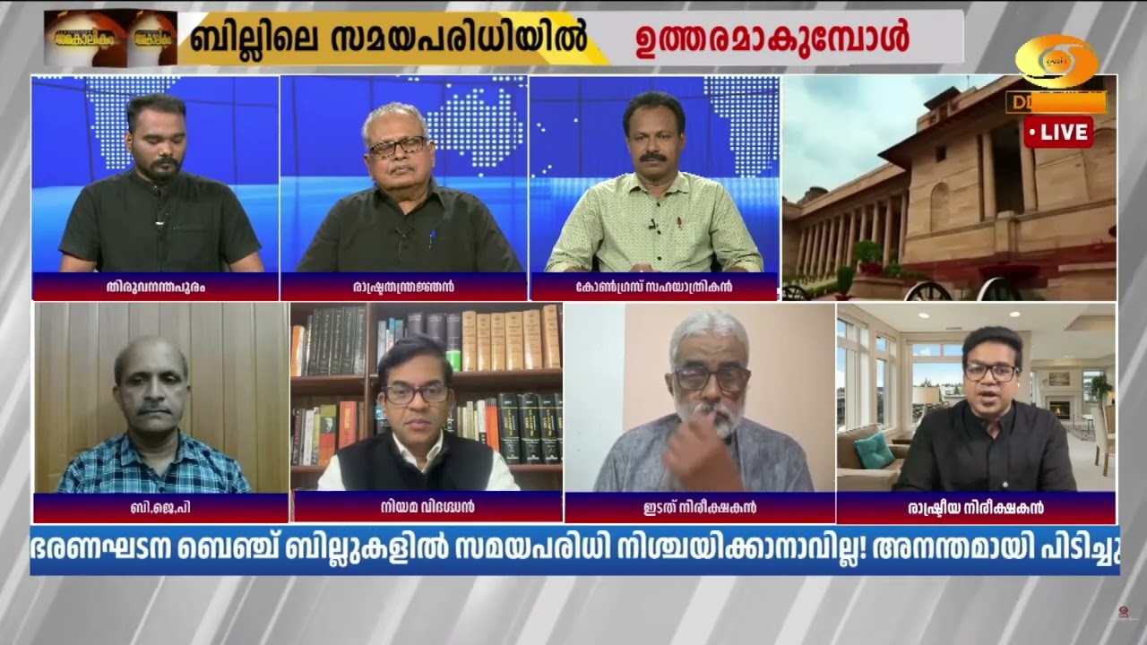 നമ്മുടെ നാട്ടിൽ അനിവാര്യമായുള്ള ബില്ലുകളൊന്നും പാ?