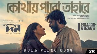 Kothay Pabo Tahare | DOMM | NISHO | PARSHA | IMRAN | PUJA | Redoan Rony | SVF Alpha-i | Chorki