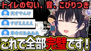 他人のトイレで大をする時の問題をすべて解決する画期的な方法をお勧めする一ノ瀬うるは【ぶいすぽ/雑談】