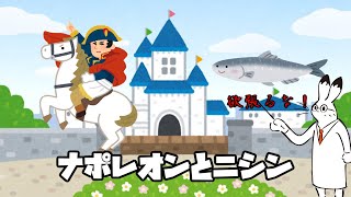 【アニメ】ナポレオンとニシン「タルムード金言集」
