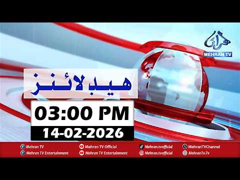 Mehran TV News Headlines 03:00 PM | 14-02-2026 | Sindhi News Headlines #Newsupdate
