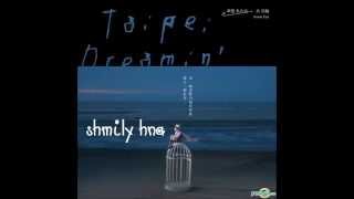 炎亞綸 ~ 台北沉睡了 Taipei Dreamin' | Aaron Yan