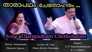 Tharapadham Chethoharam Song | #SPB #Chitra | Mammootty
