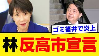 【電波利権と政治家】なぜ林大臣はオールドメディアを守るのか？高市総理が進める改革を背後から撃つ言葉遊びの罪深さ【徹底解説・国民の声・不信感】