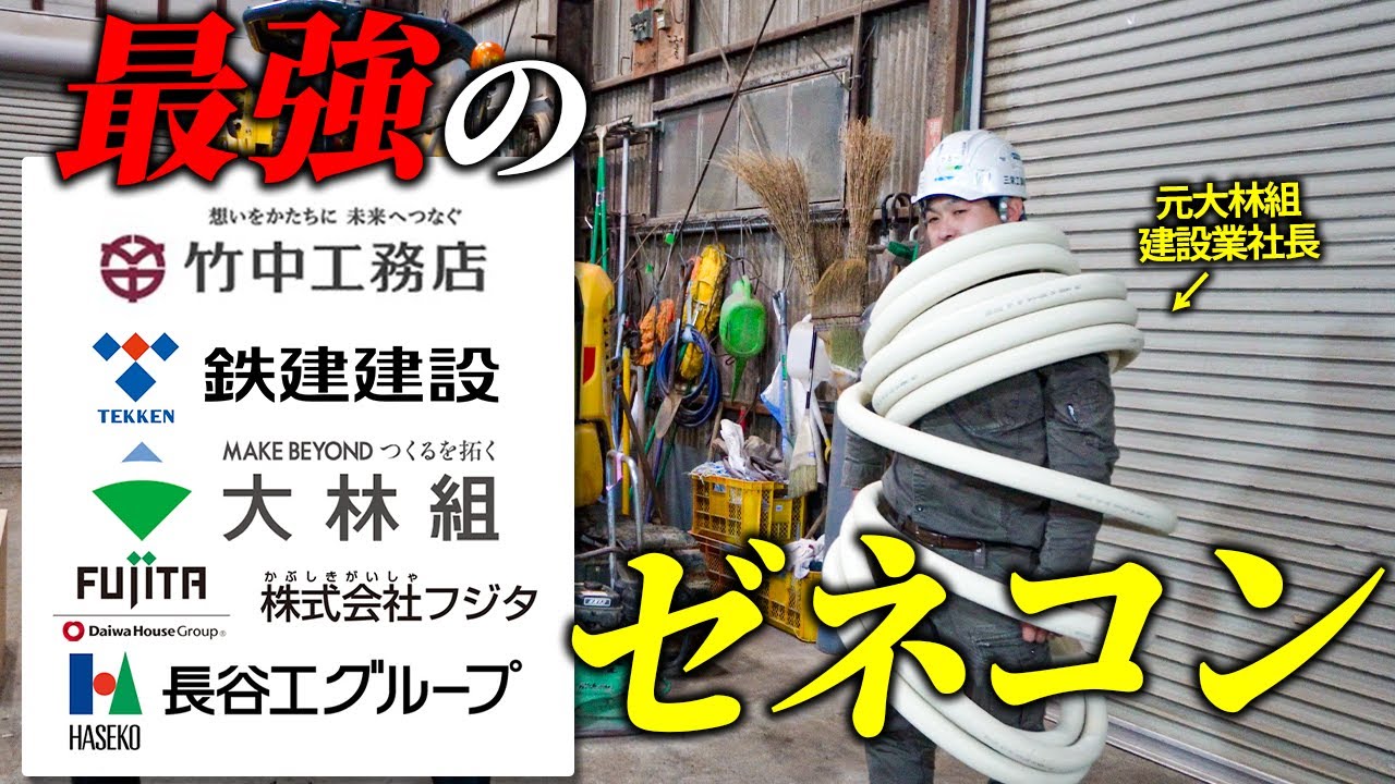 ［ゼネコン情報］スーパーゼネコン出身者が語る！就職にオススメのゼネコン5選！