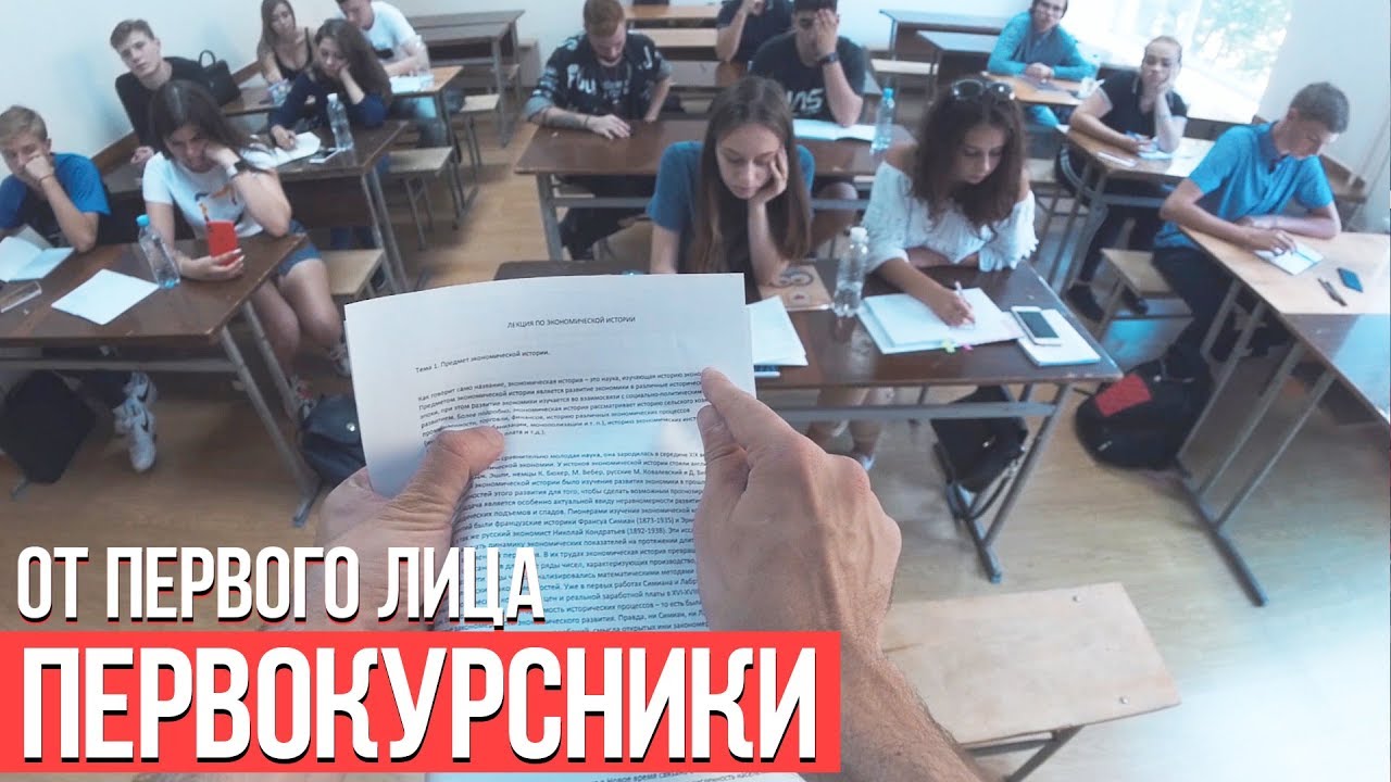 От первого лица: Первокурсники