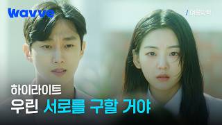 [여름방학] 진영X조이현, 서로를 구원할 단 한 번의 여름이 시작된다 | 하이라이트 | 웨이브