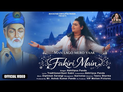 Man Lago Mero Yaar Fakiri Me| मन लागो मेरो यार फ़कीरी में | Abhilipsa Panda | New Music Video