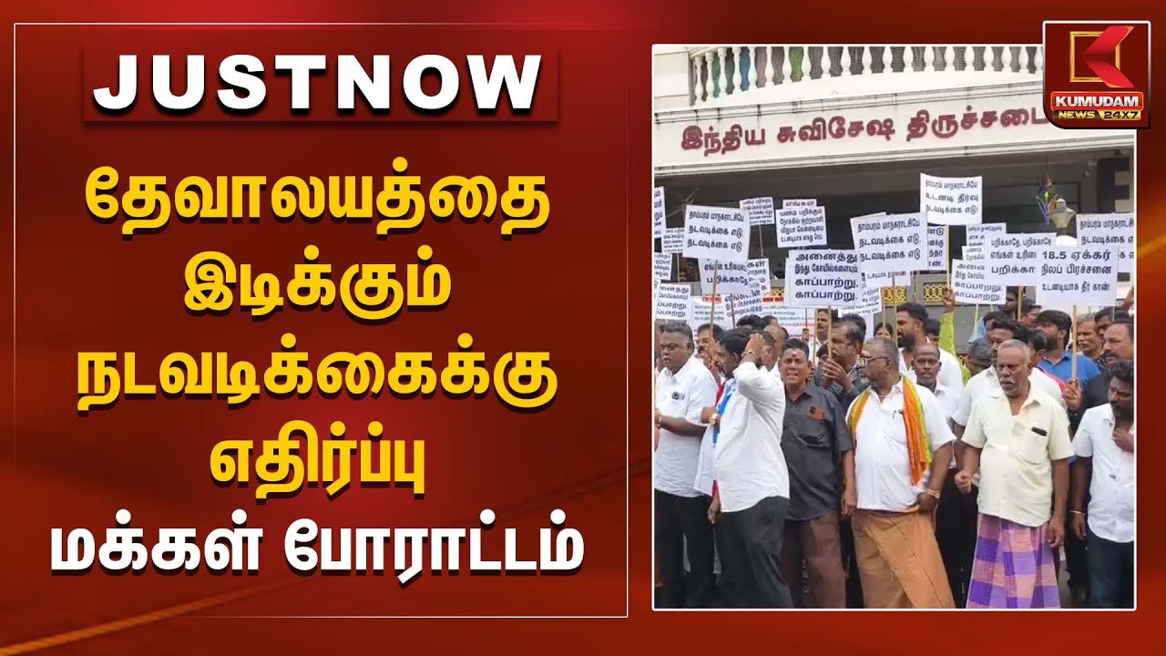 தேவாலயத்தை இடிக்கும் நடவடிக்கைக்கு எதிர்ப்பு – மக்கள்  போராட்டம் | Church Demolition Protest