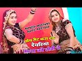 तोय सैट करा दऊ देवरिया मामा की छोरी ते M
