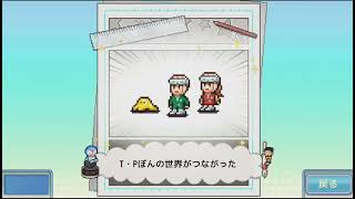 永久師範代のドラえもんのどら焼き屋さん物語実況プレイ　part5