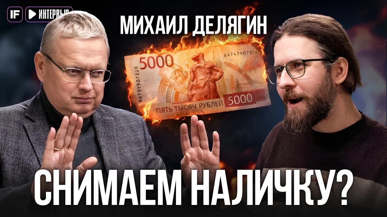 «Очень плохо, причем всем». Мы ЗАСТРЯЛИ в КРИЗИСЕ? Депутат Делягин — о нашем ?