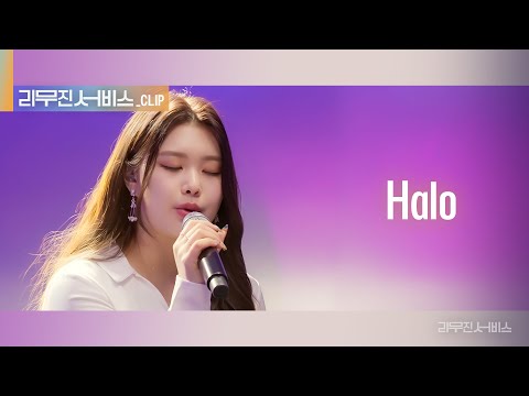 [리무진 서비스 클립] Halo | 퍼플키스 수안 | PURPLE KISS SWAN