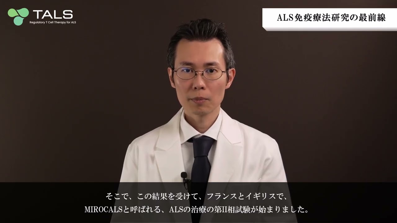⑤ALS免疫療法研究の最前線