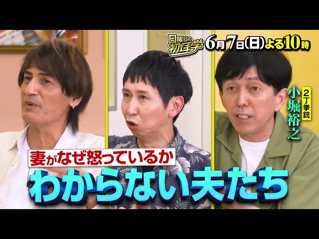 日曜日の初耳学🈑講演会で大人気！野々村友紀子『夫婦円満の授業』ハリウッド妻も登場