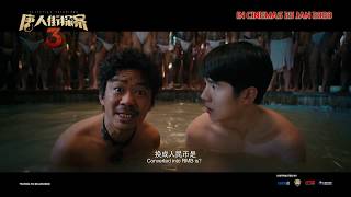 《唐人街探案3》Detective Chinatown 3 Official SG Trailer | In Cinemas 25 January 2020