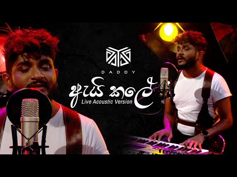 Ai Kale "ඇයි කලේ"  -  (Live acoustic version ) - DADDY