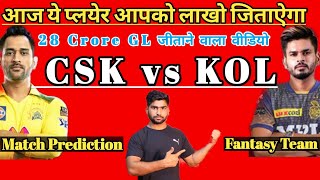 Dream11 team of today match CSK vs KOL Today dream11 Team CSK VS KKR IPL1st match Dream11 prediction