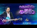 යෙහොවා ශම්මා Yehovah Shamma Ps R J Moses Sinhala Worship Song