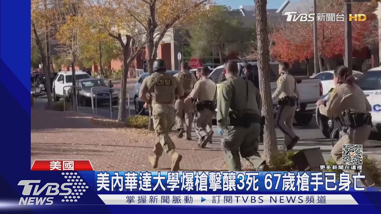 美內華達大學爆槍擊釀3死 67歲槍手已身亡