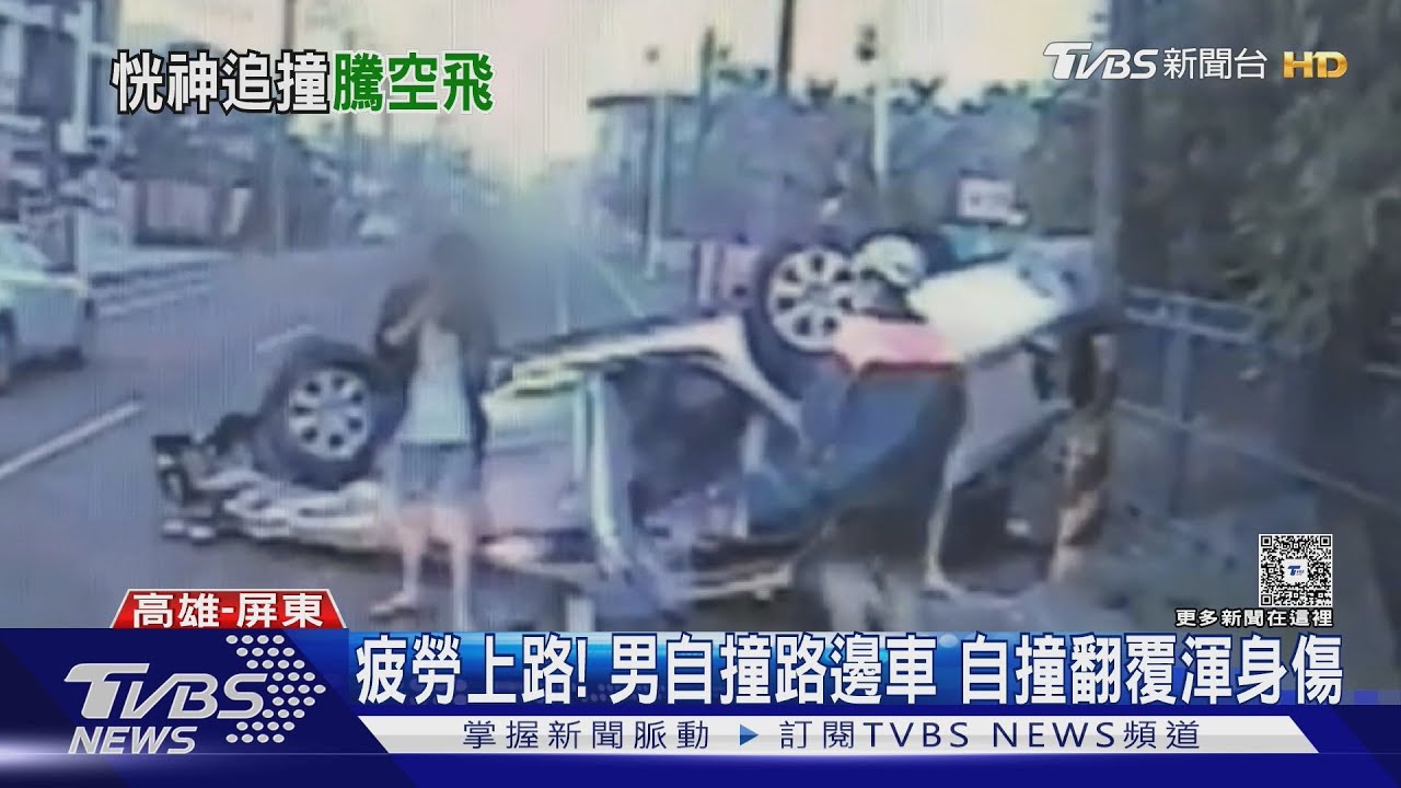 黑車超車撞70歲夫妻! 雙載翻滾數圈倒地 目擊者嚇傻:躺直直
