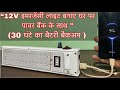 How To Make A 12V Emergency Light With 8000mAh Battery Power Bank Power Bank And Emergency L