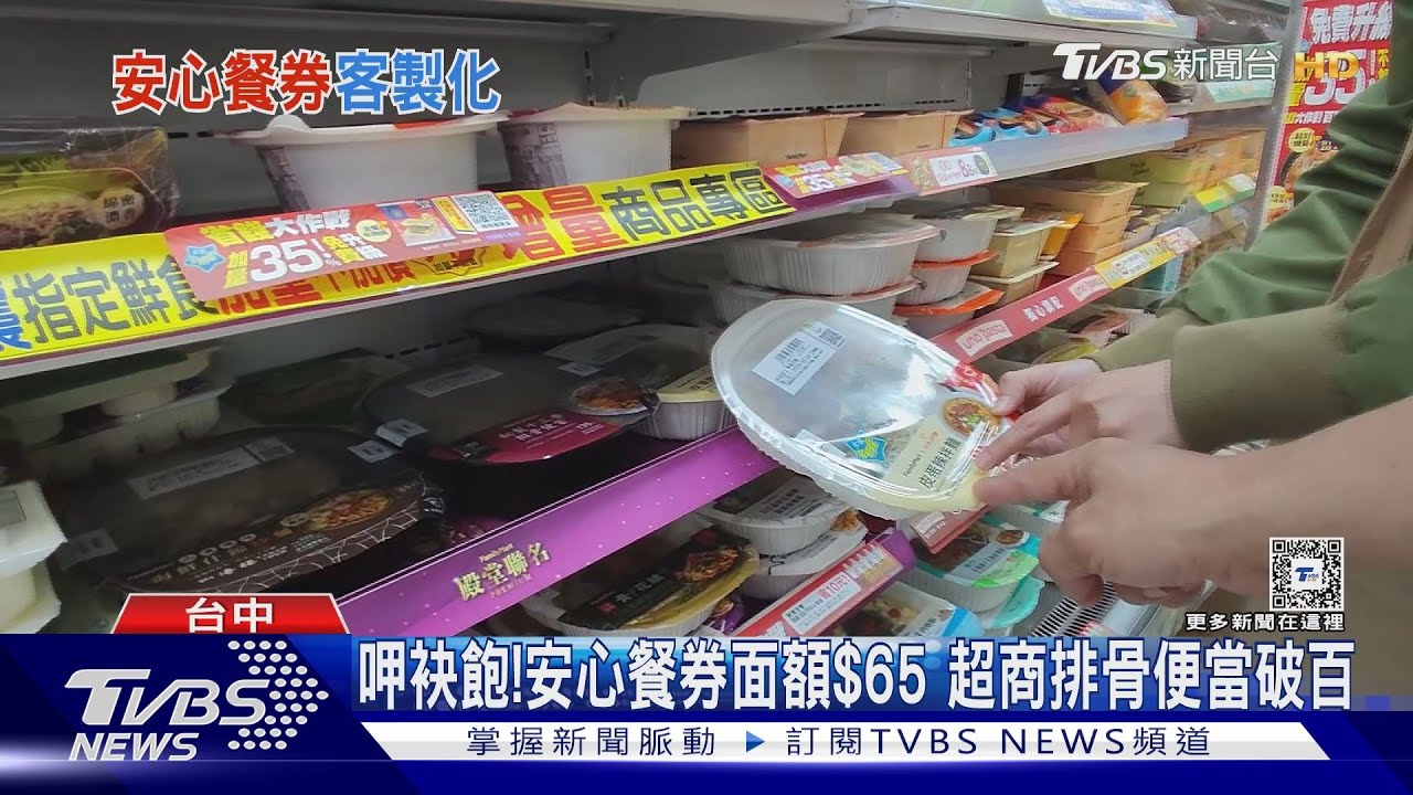 超商排骨便當破百元 議員控安心餐券吃不飽