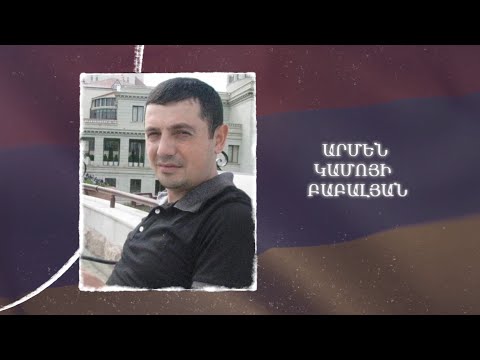 Ձեզ բացակա չենք դնի․ Արմեն  Բաբալյան