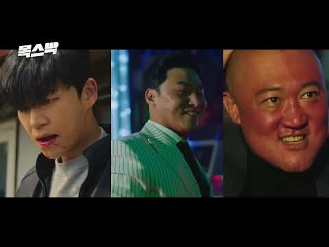 [목스박] 목사, 스님, 박수무당의 기막힌 공조! 목스박 메인 예고편_3월 20일 대개봉