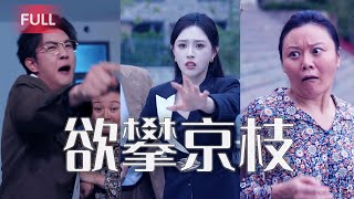 13 億善款錯幫白眼狼！女首富資助學弟兩年反被覬覦千萬家產，毀她婚房毆打家婆，她雷霆出手下絕殺令讓全族落網，誓要讓他們血債血償。#熱門短劇#抖音精彩劇情#免費#全集#ceo