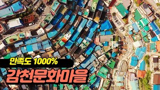 1000% Satisfaction, Gamcheon Culture Village의 이미지