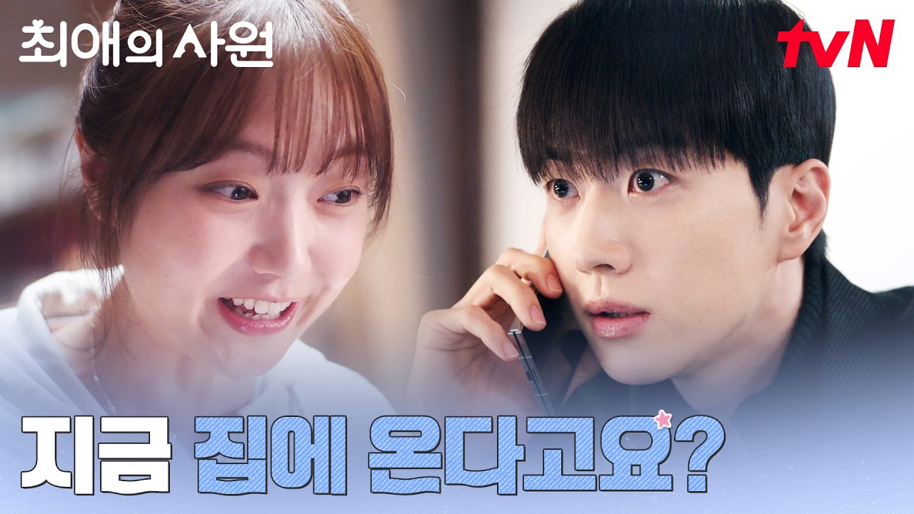 //전력질주// 팔 다친 강훈 집으로 달려온 김혜준 #최애의사원 EP.4 | tvN 260811 방송